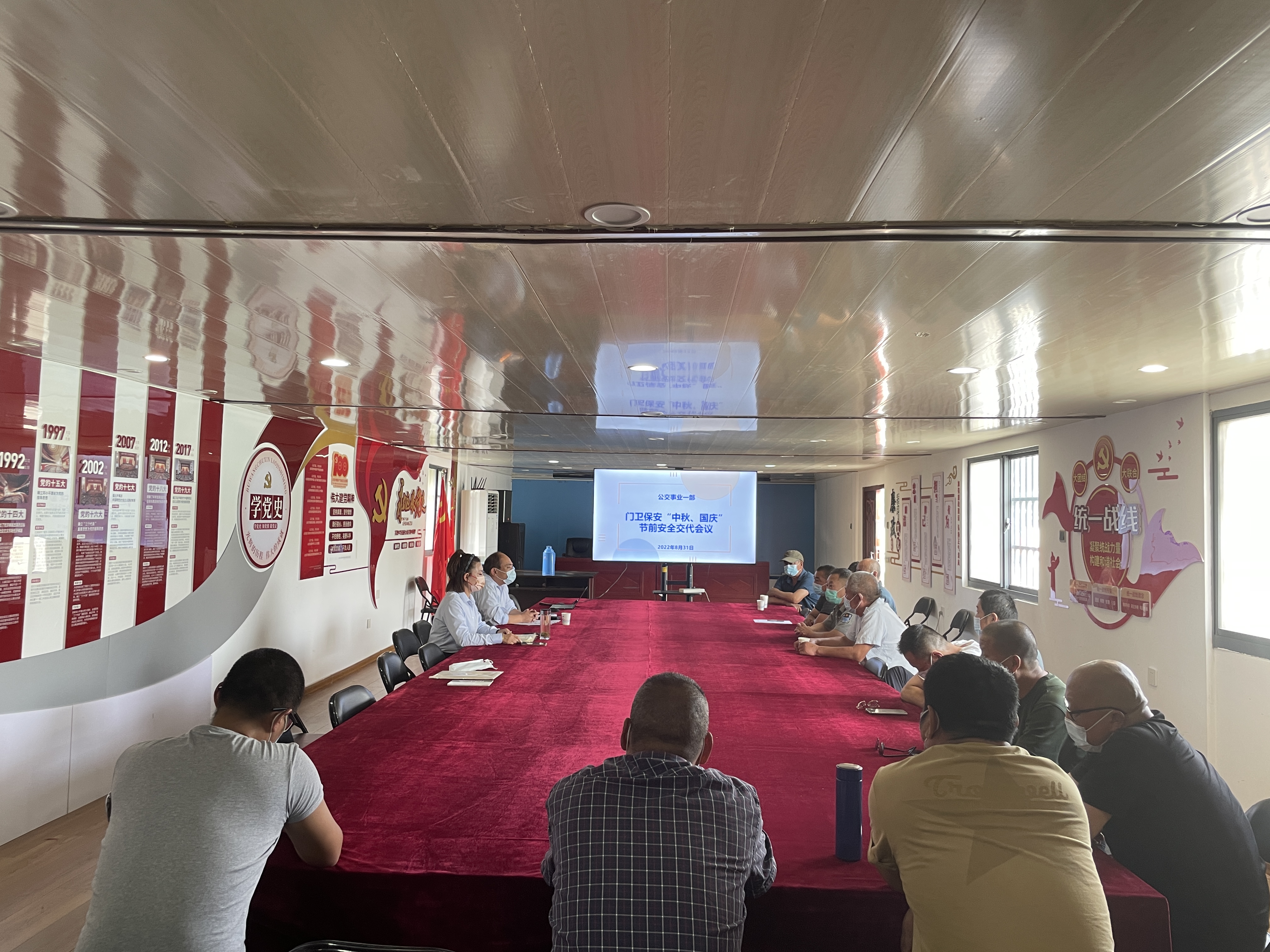 公交集團公交事業一部召開安保人員“中秋、國慶”節前安全交待專題會