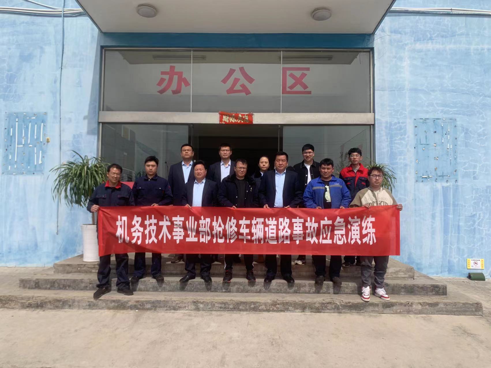 機務技術事業部開展應急演練活動
