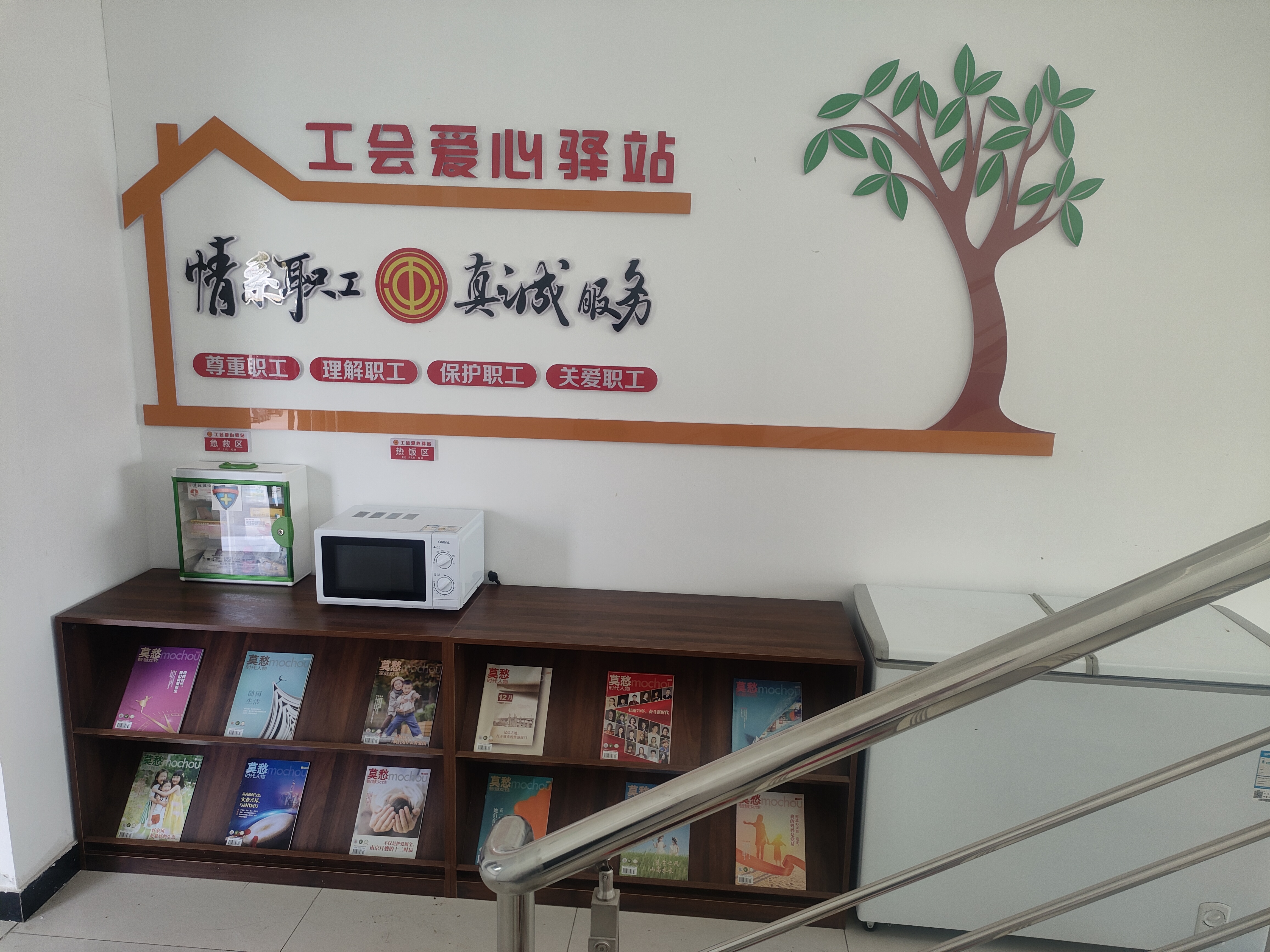 經營發展事業部設立工會愛心驛站  用心打造員工“港灣”