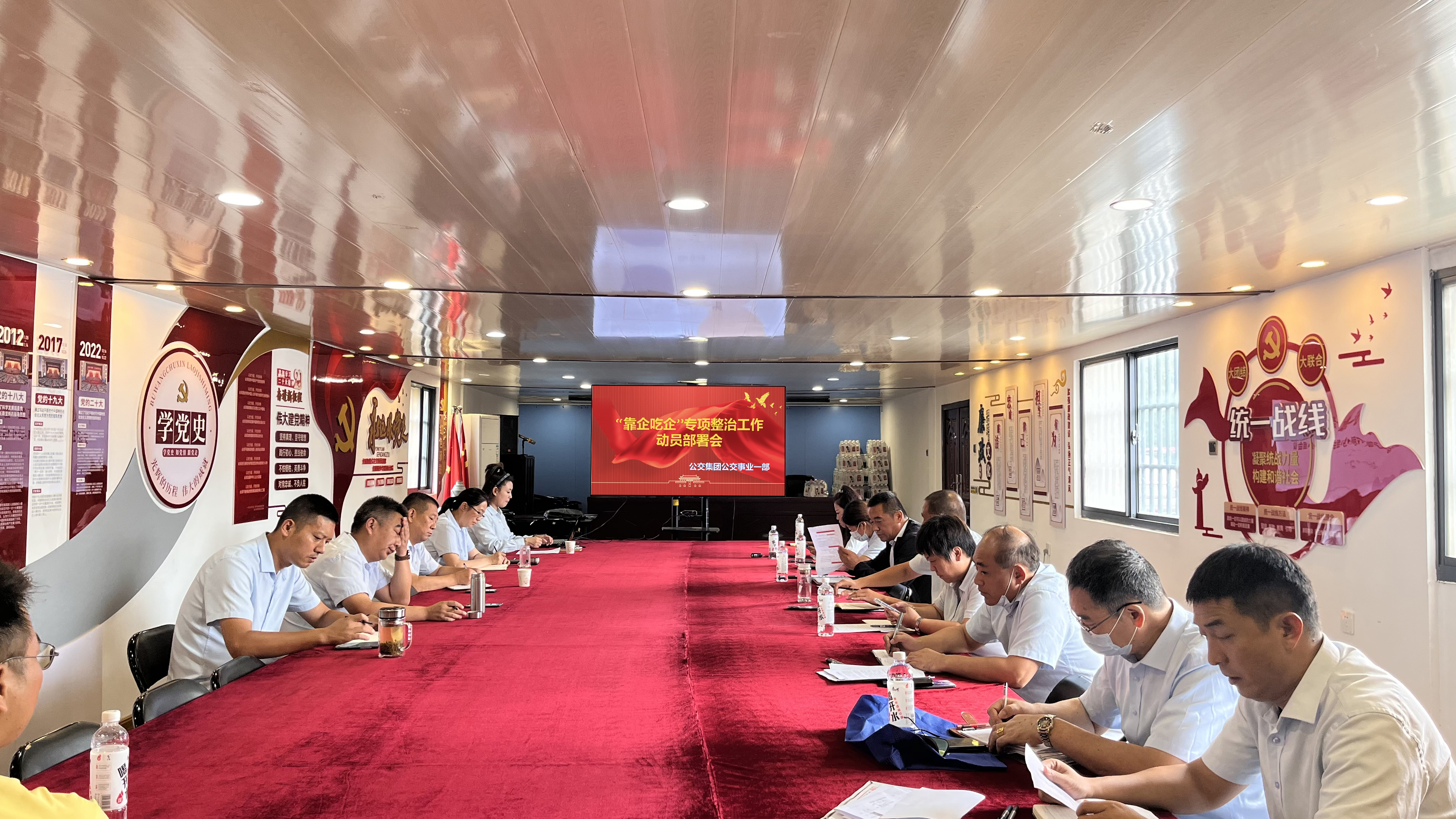 公交集團公交事業一部組織召開“靠企吃企”問題專項整治工作動員部署會議