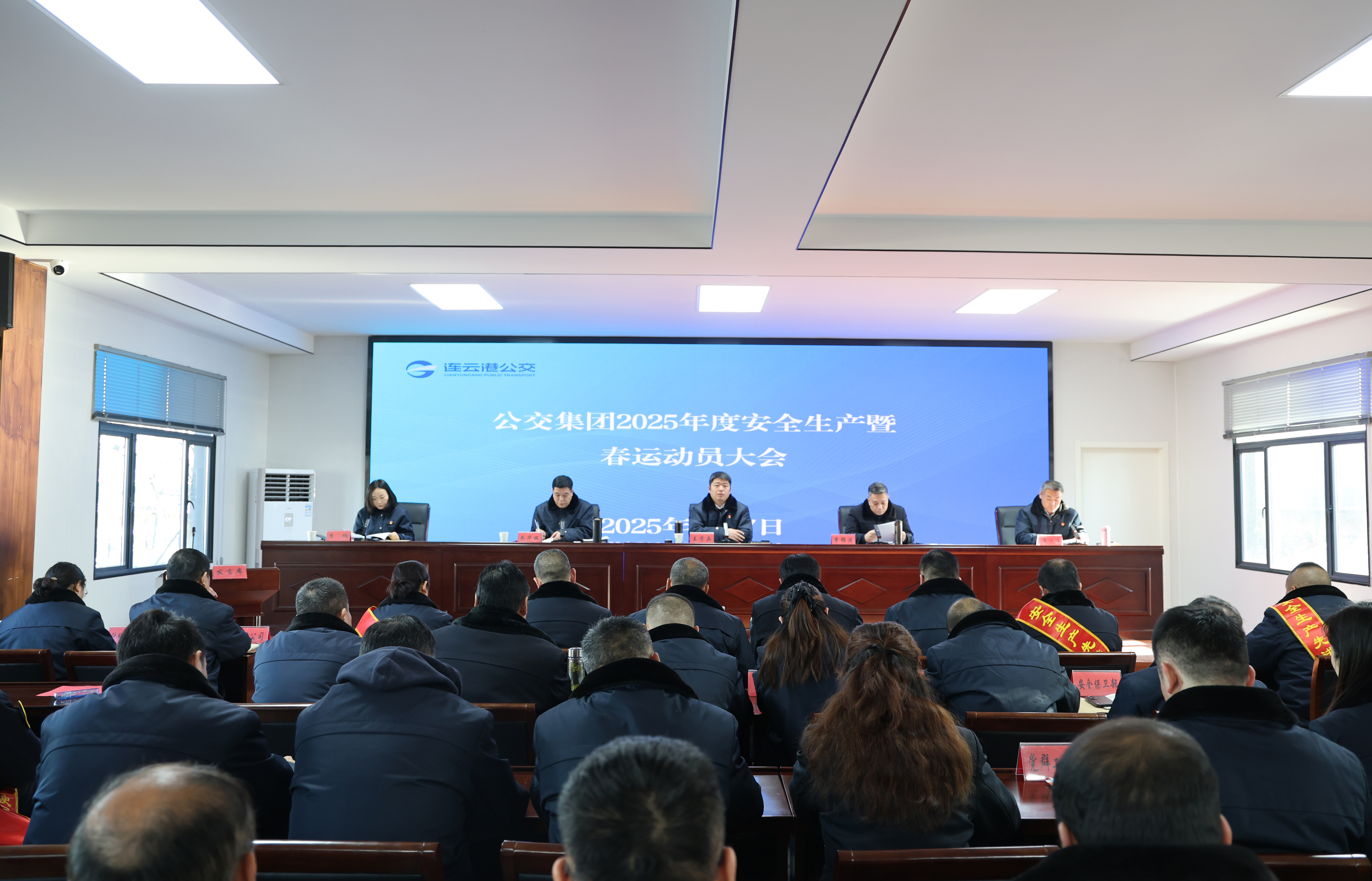 奮楫揚帆啟新程，勇毅前行開新篇——公交集團召開2025年度安全生產暨春運動員大會