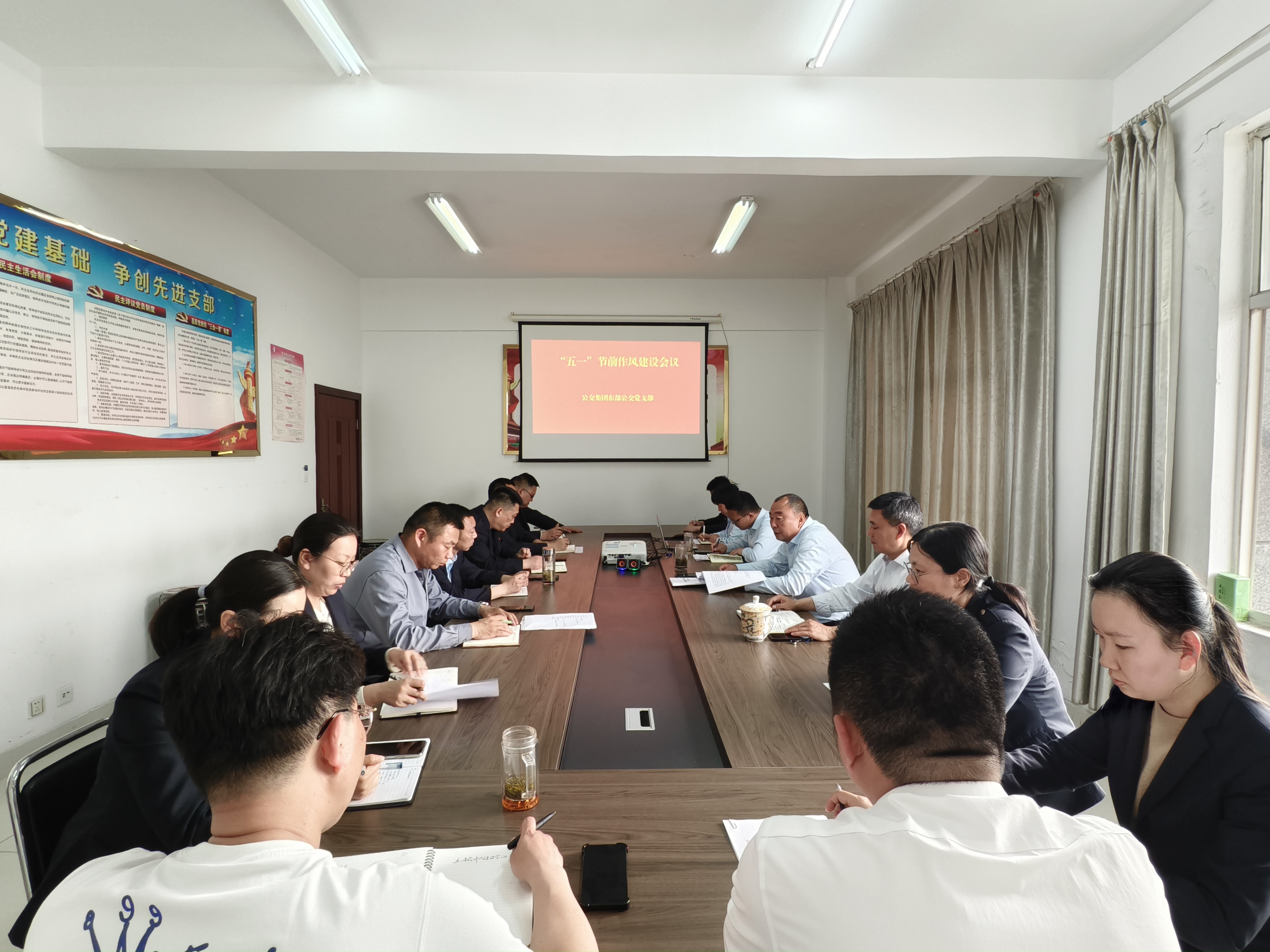 公交集團東部公交召開“五一”節前作風建設專題會