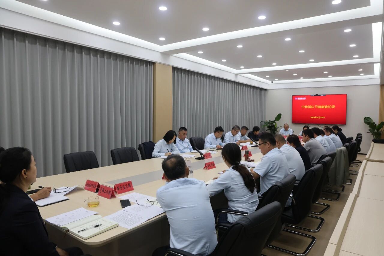 公交集團開展中秋國慶節前廉政約談筑牢廉潔思想防線