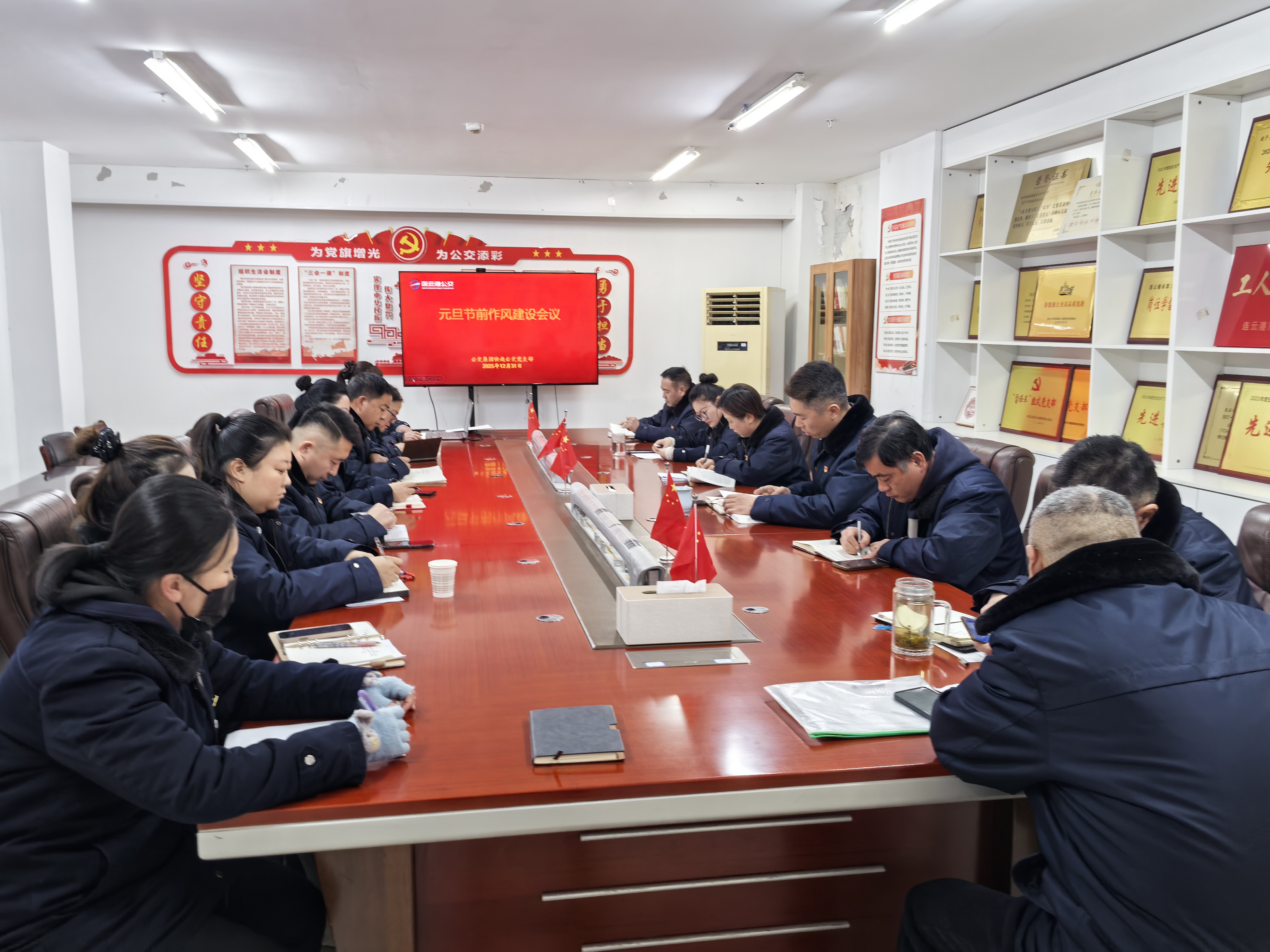 公交集團快速公交公司召開元旦節前作風建設會議