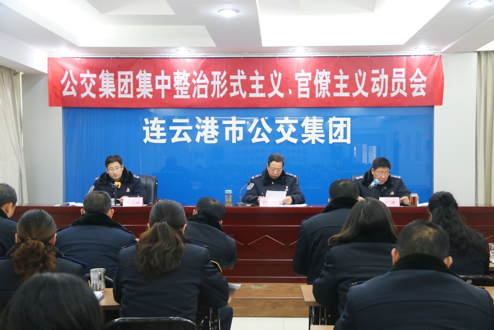 公交集團(tuán)開展集中整治形式主義、官僚主義動員會暨企業(yè)扁平化改革部署會