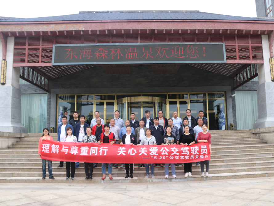 傳溫情，送關(guān)懷——關(guān)愛公交駕駛員 公交集團(tuán)這樣做