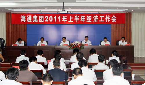 海通集團召開上半年經濟工作會議
