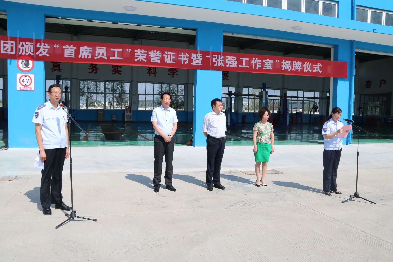 公交集團頒發首屆“首席員工”證書暨“張強工作室”揭牌儀式