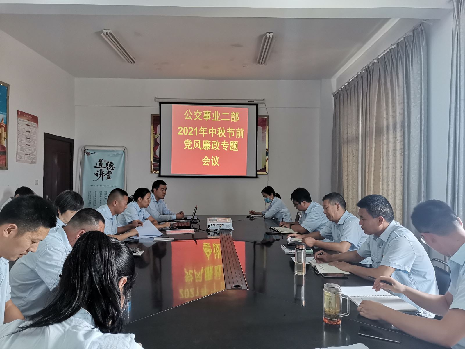 公交集團公交事業二部召開中秋節黨風廉政建設工作專題會議