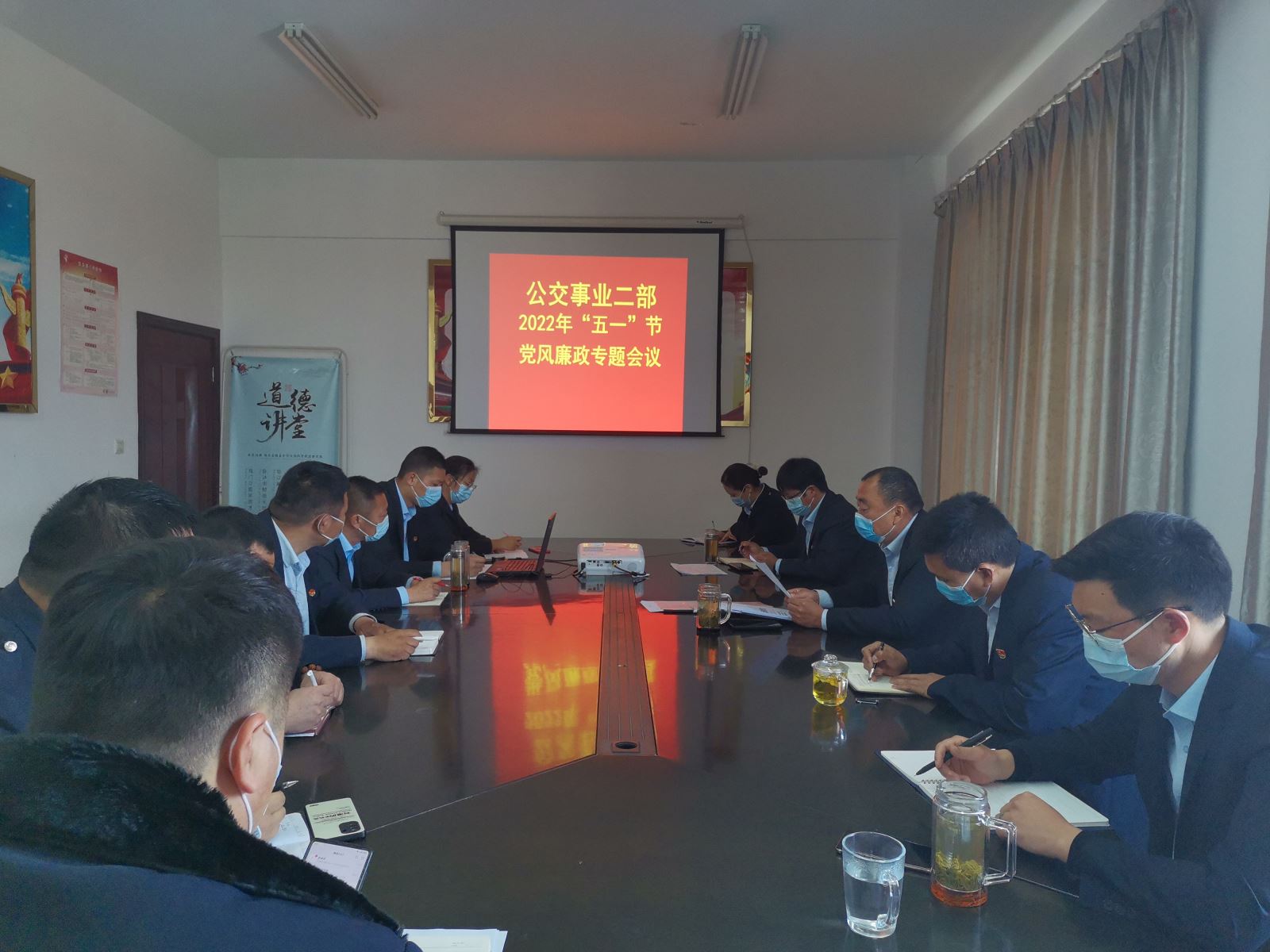 公交集團(tuán)公交事業(yè)二部召開“五一”節(jié)黨風(fēng)廉政建設(shè)工作專題會(huì)議