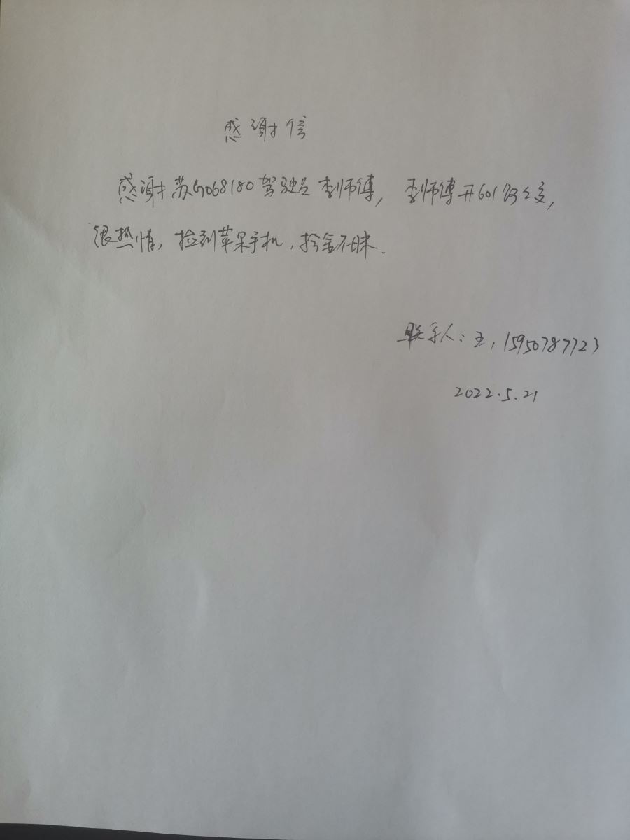 公交集團(tuán)公交事業(yè)二部601路駕駛員李傳新及時歸還乘客丟失的手機受表揚