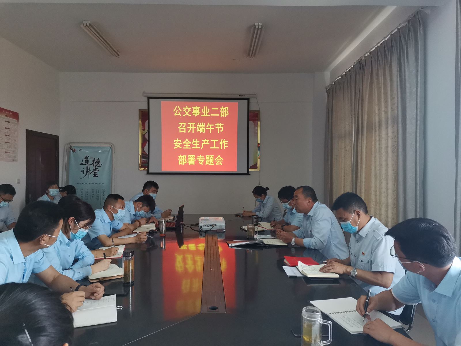 公交事業(yè)二部召開端午節(jié)期間安全生產(chǎn)工作部署會議